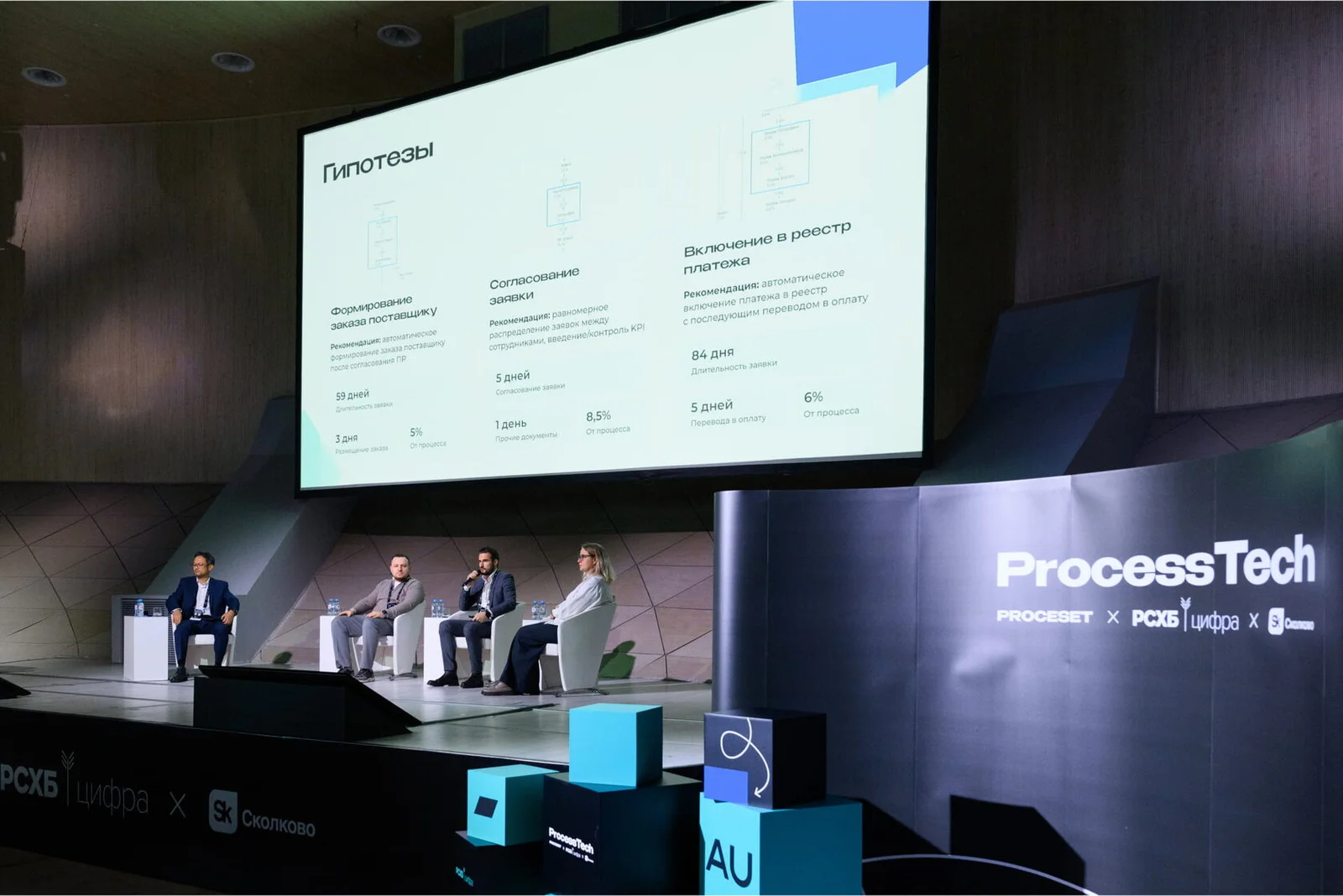 ProcessTech X Россельхозбанк — фото 4