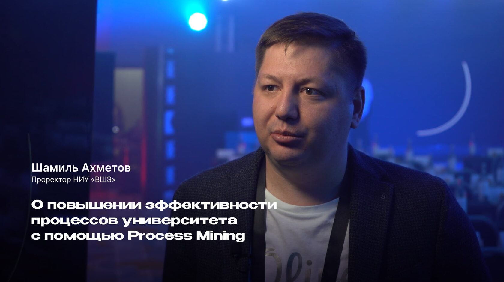 Интервью
