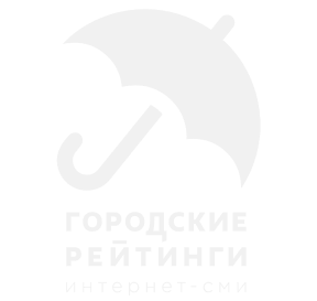 Городские рейтинги