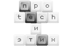 Про тех и этих